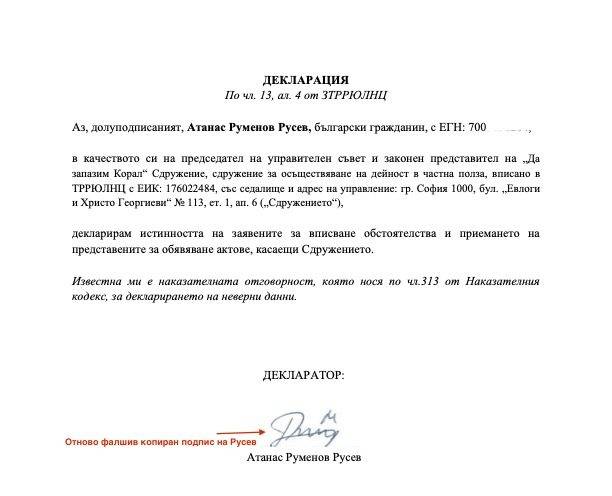Декларация с фалшивия подпис на Атанас Русев